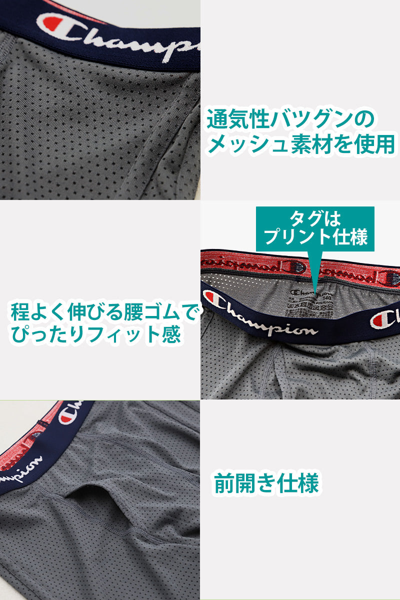 チャンピオン ボクサーパンツ キッズ メッシュ 前開き 2枚組 130~160cm 子供 下着 男の子 ボクサーブリーフ 130 140 150 160 ジュニア champion ブランド ボーイズ インナー