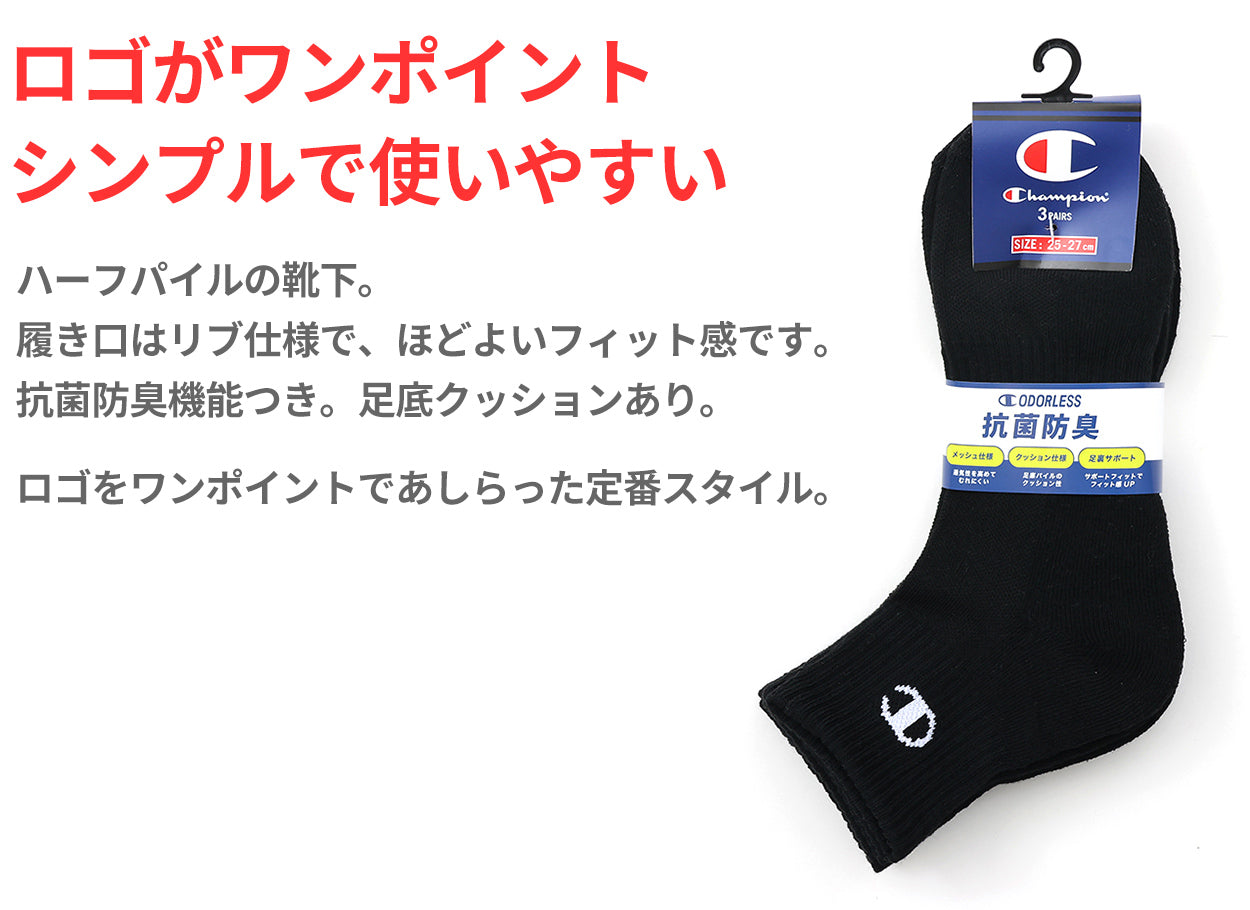 チャンピオン 靴下 ソックス 3足 セット 大きいサイズ 白 黒 グレー スポーツ ダンス クルー丈 厚手 23-25cm~27-29cm champion メンズ レディース まとめ買い ロゴ 綿素材 クルーソックス