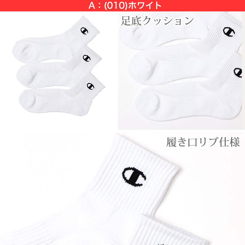 チャンピオン 靴下 ソックス 3足 セット 大きいサイズ 白 黒 グレー スポーツ ダンス クルー丈 厚手 23-25cm~27-29cm champion メンズ レディース まとめ買い ロゴ 綿素材 クルーソックス