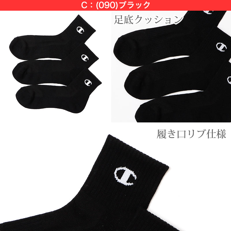 チャンピオン 靴下 ソックス 3足 セット 大きいサイズ 白 黒 グレー スポーツ ダンス クルー丈 厚手 23-25cm~27-29cm champion メンズ レディース まとめ買い ロゴ 綿素材 クルーソックス