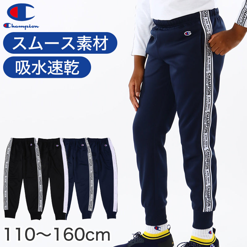 champion ロングパンツ キッズ 子供 男子 女子 ジョガーパンツ スポーツウェア 140cm~160cm champion ボトムス 子ども 吸水速乾 ロゴ ジャージ 運動着 ルームウェア ボトム (在庫限り)
