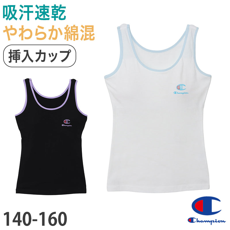 チャンピオン ブラトップ 子供 タンクトップ カップ付き インナー 140cm~160cm ジュニアブラ 女子 下着 小学生 中学生 女の子 肌着 シャツ ノースリーブ キッズ ブランド (在庫限り)