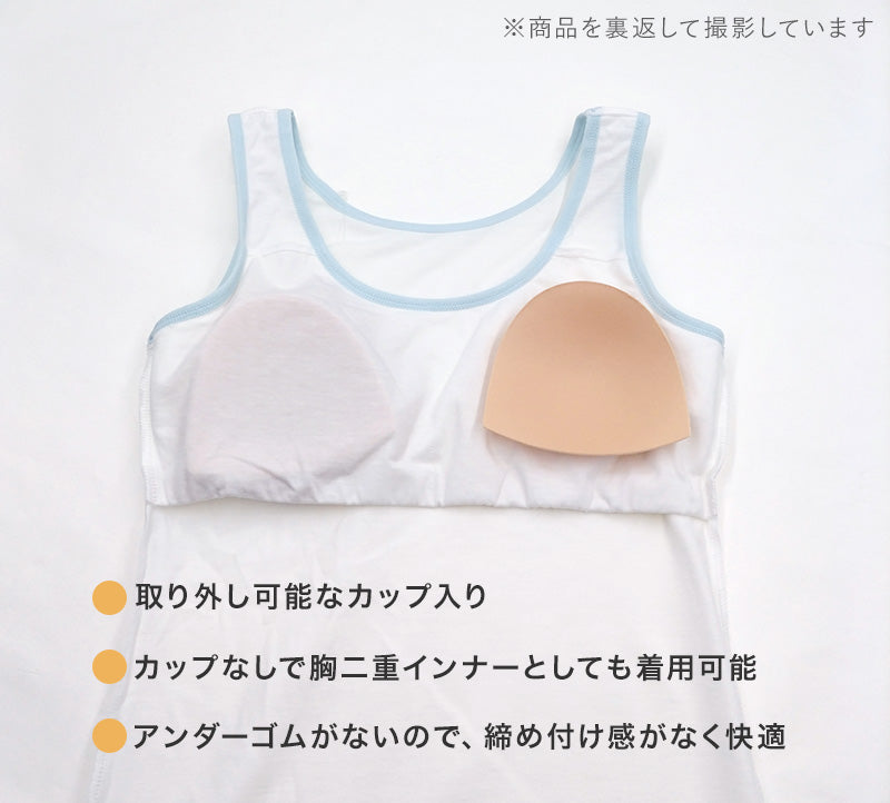 チャンピオン ブラトップ 子供 タンクトップ カップ付き インナー 140cm~160cm ジュニアブラ 女子 下着 小学生 中学生 女の子 肌着 シャツ ノースリーブ キッズ ブランド (在庫限り)
