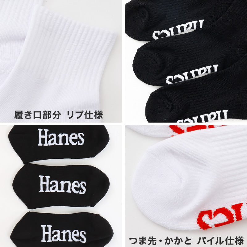 ヘインズ 靴下 メンズ レディース 綿混 クォーターレングス ソックス つま先・かかとパイル 3足組 S M 男性 女性 3足セット くつ下