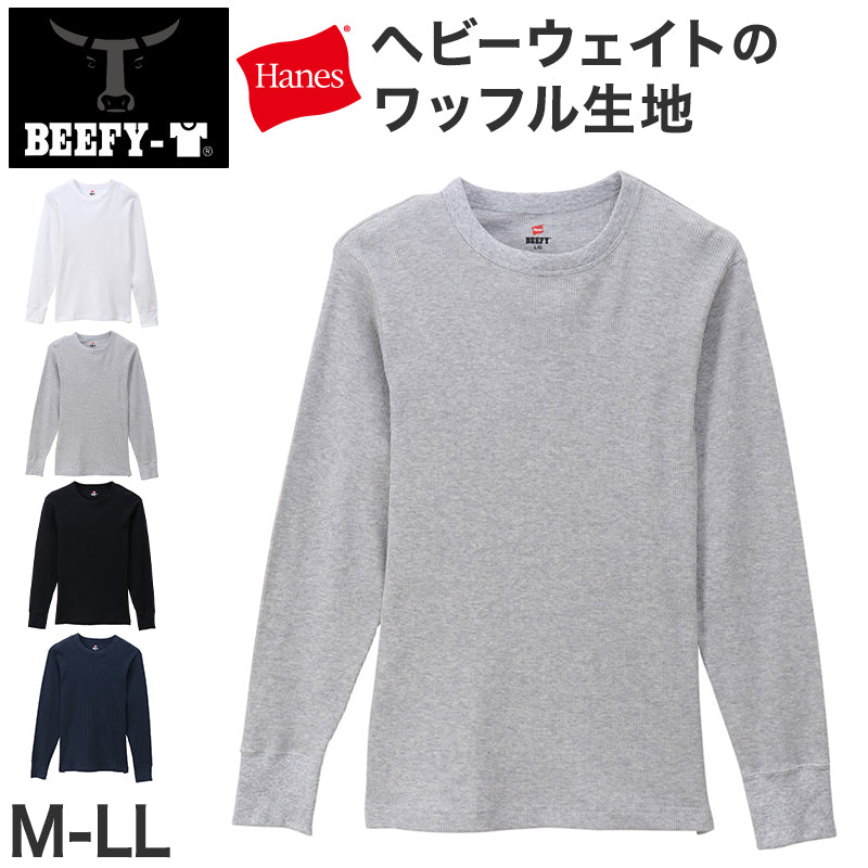 ヘインズ BEEFY ビーフィー メンズ サーマル クルーネック ロングスリーブ S~XL Hanes ワッフル生地 ヘビーウェイト トップス 長袖Tシャツ 男性 丈夫 無地 BEEFY-T