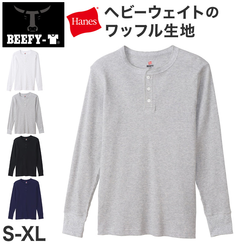 ヘインズ BEEFY ビーフィー メンズ サーマル ヘンリーネック ロングスリーブ S~XL Hanes ワッフル生地 ヘビーウェイト トップス 長袖Tシャツ 男性 丈夫 無地 BEEFY-T