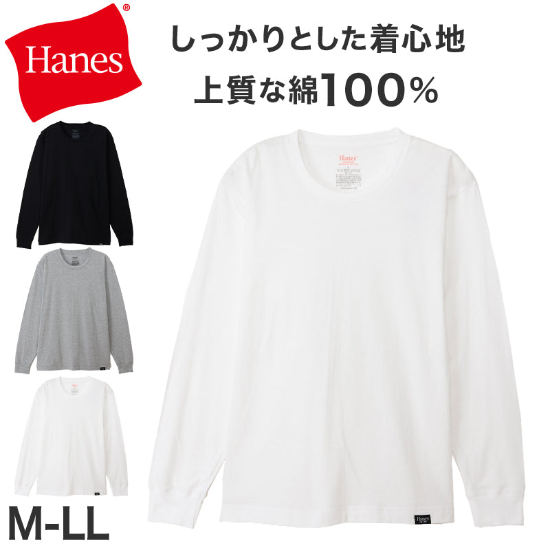 メンズ ヘインズ クルーネック ロングスリーブ Tシャツ M~LL 長袖シャツ 丸首 ロングTシャツ メンズシャツ メンズインナー 長袖インナー トップス 大きいサイズ