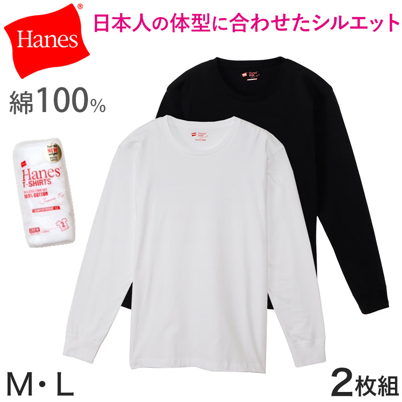 レディース tシャツ 長袖 クルーネック カットソー 綿100% ヘインズ ジャパンフィット 2枚組 M Hanes 綿 コットン 無地