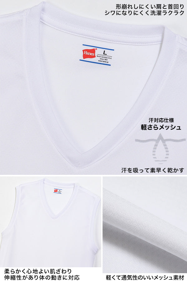 ヘインズ 部活魂 メンズ ノースリーブ Vネックシャツ 2枚組 M~LL (Hanes 男性 紳士 下着 肌着 V首 シャツ インナー 吸汗速乾 メッシュ 通気性 スポーツ M L LL) (在庫限り)