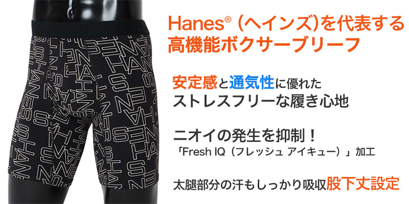 ボクサーブリーフ メンズ 下着 ヘインズ 前開き パンツ ムレ S M L LL Hanes インナー ニオイ 通気性 ボクサー ブリーフ 男性 紳士 伸縮性 ストレッチ 迷彩 文字 (在庫限り)