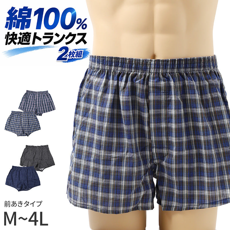 メンズ トランクス 2枚組 綿100 綿 コットン 布帛 前開き 大きいサイズ