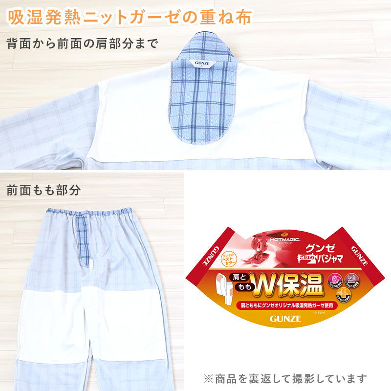 【 アウトレット 】 グンゼ ホットマジック 紳士W保温 長袖長パンツパジャマ S~L (紳士 男性 寝巻き 冬用 前開き 暖かい 綿混 吸湿 発熱 HOTMAGIC GUNZE) (在庫限り)