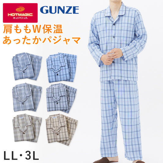 【 アウトレット 】 グンゼ パジャマ ホットマジック 紳士W保温 長袖長パンツパジャマ LL・3L (紳士 男性 寝巻き 冬用 前開き 暖かい 綿混 吸湿 発熱 HOTMAGIC GUNZE) (在庫限り)