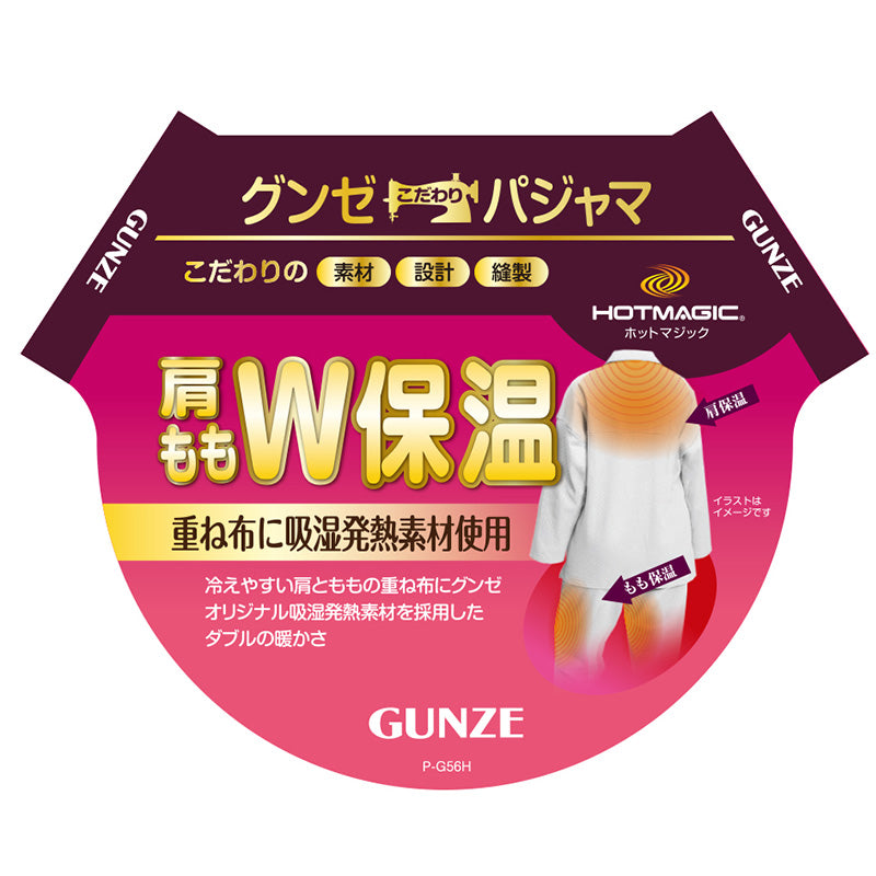 グンゼ パジャマ レディース 秋冬 長袖 あったか ホットマジック W保温 大きいサイズ LL・3L GUNZE 寝巻き 冬用 前開き 暖かい 綿混 吸湿 発熱 寒さ対策 冬用 冬 あたたか 温かい (送料無料) (在庫限り)