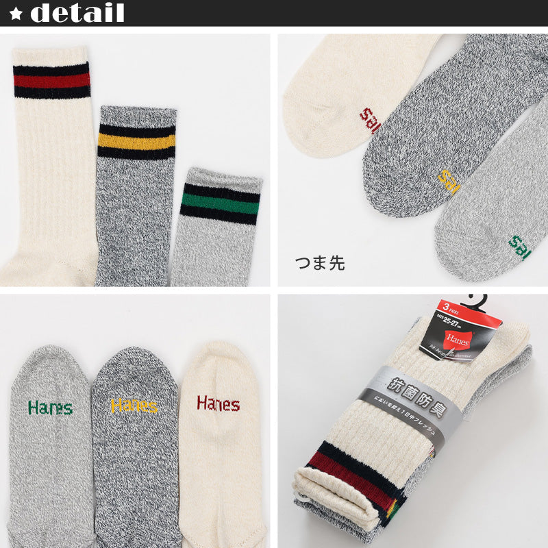 メンズ ヘインズ フルレングス ノンパイルソックス 3足組 25-27cm Hanes ソックス 靴下 男 セット まとめ買い 綿 クルーソックス
