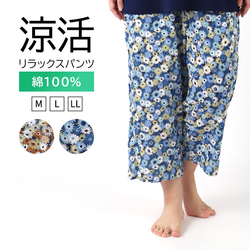リラックスパンツ 綿100 レディース 花柄 クレープ 夏 膝下 パジャマ M L LL 涼活女子 夏ぱん 7分丈 ワイドパンツ ルームウェア ルームパンツ ステテコ ズボン ボトムス 涼しい 可愛い おしゃれ ゆったり 母の日 プレゼント ギフト