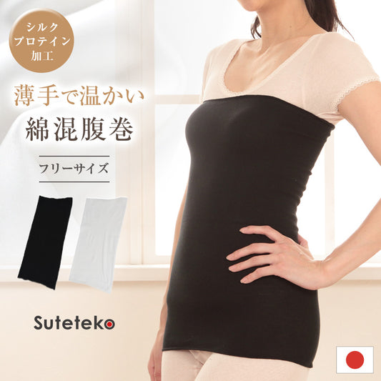 腹巻き レディース 薄手 フリーサイズ シルクプロテイン はらまき ロング丈 冷え対策 冷房対策 防寒 あたたか 温活 綿混 コットン混 日本製 軽い やさしい肌触り お腹 背中 腰 温め 秋冬 春夏 オールシーズン