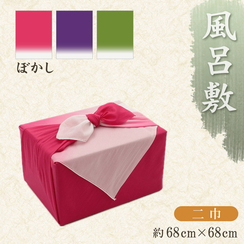 風呂敷 ふろしき 二巾 グラデーション 約68cm×68cm ナイロン 紫 緑 ふたはば ぼかし お歳暮
