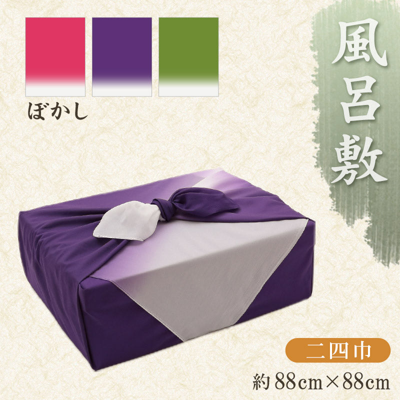 風呂敷 ふろしき 二四巾 グラデーション 約88cm×88cm 約 90cm 紫 ナイロン 二四幅 にしはば ぼかし お歳暮