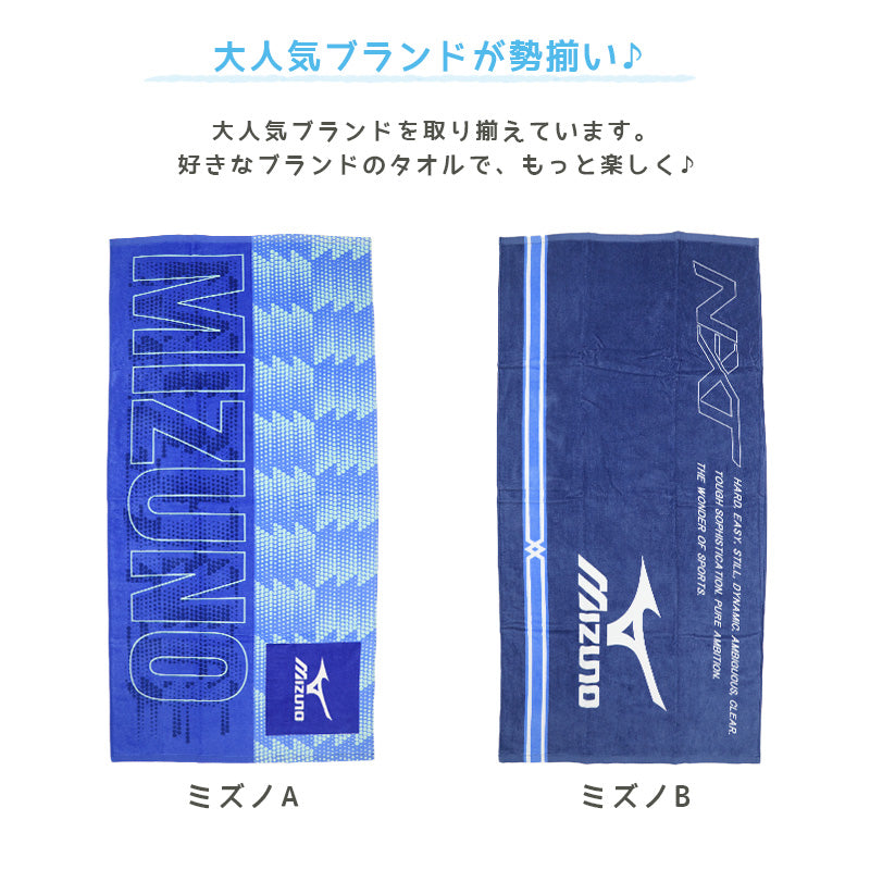 ビーチタオル バスタオル ブランド タオル コンバース ミズノ 約70×140cm 大判バスタオル プールタオル タオルケット CONVERSE