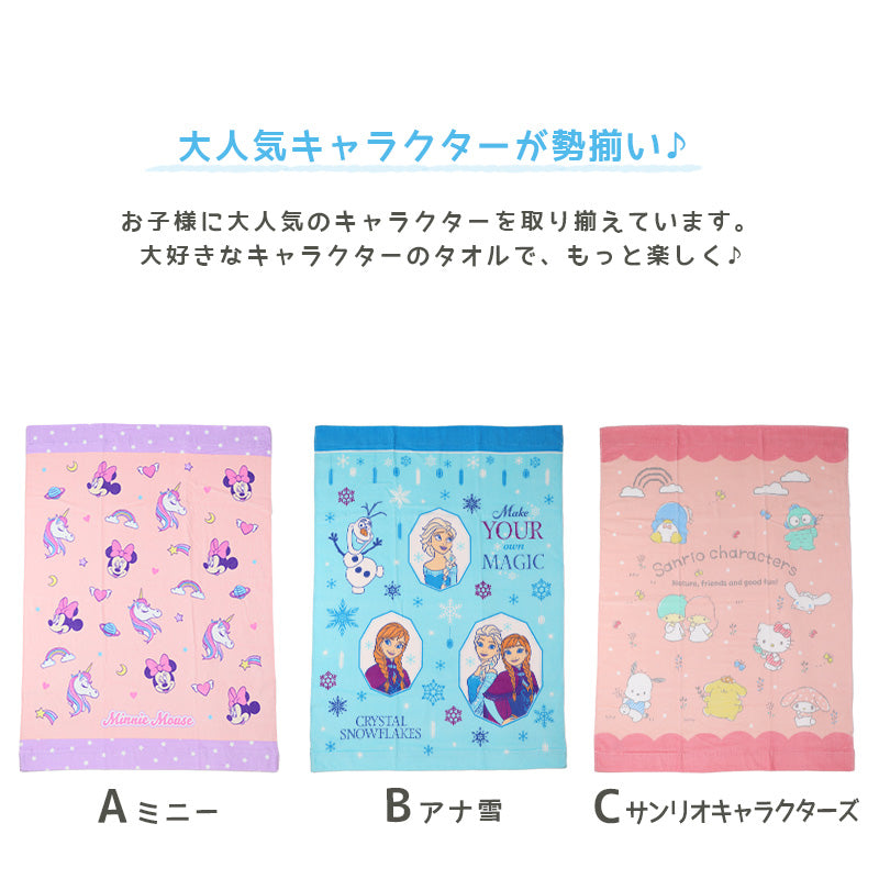 お昼寝タオル タオルケット 保育園 キャラクター 大判バスタオル 約85×115cm (お昼寝ケット バスタオル 大判 幼稚園 入園 入園準備 キャラクタータオル ベビーケット タオル キッズ ベビー)