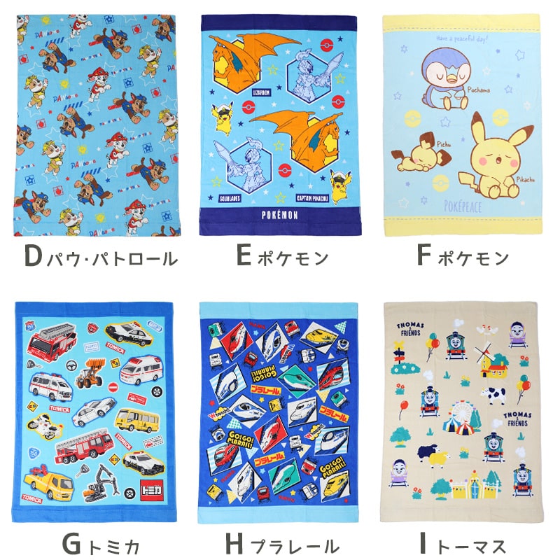 お昼寝タオル タオルケット 保育園 キャラクター 大判バスタオル 約85×115cm (お昼寝ケット バスタオル 大判 幼稚園 入園 入園準備 キャラクタータオル ベビーケット タオル キッズ ベビー)