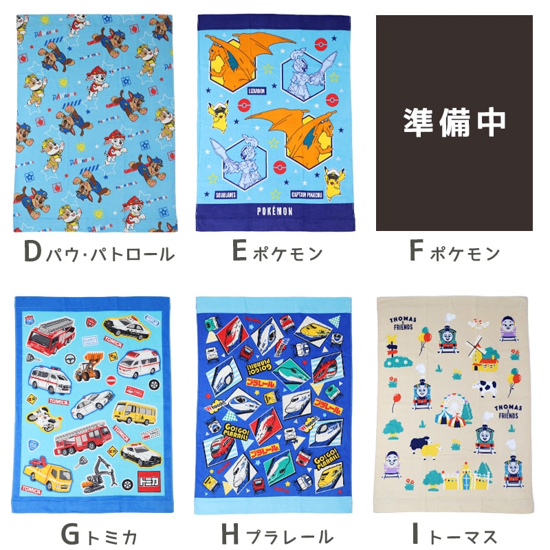 お昼寝タオル タオルケット 保育園 キャラクター 大判バスタオル 約85×115cm (お昼寝ケット バスタオル 大判 幼稚園 入園 入園準備 キャラクタータオル ベビーケット タオル キッズ ベビー)