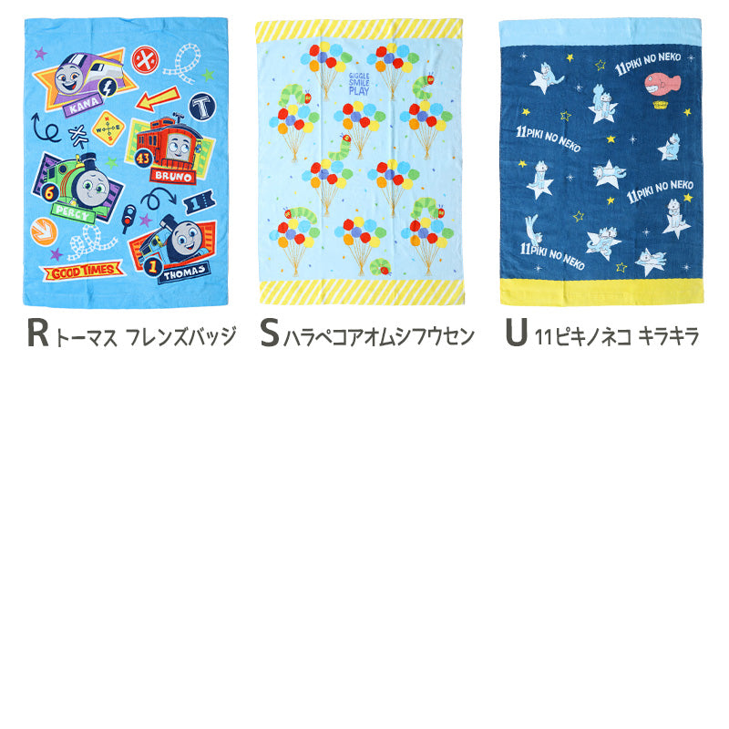 お昼寝タオル タオルケット 保育園 キャラクター 大判バスタオル 約85×115cm (お昼寝ケット バスタオル 大判 幼稚園 入園 入園準備 キャラクタータオル ベビーケット タオル キッズ ベビー)