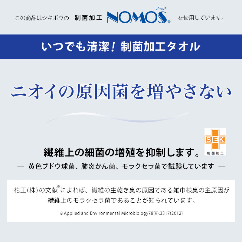 泉州タオル バスタオル 制菌 タオル 日本製 綿100 お風呂 約60×120cm バス用品 洗面用品 浴室 洗面所 長方形タオル 綿100% ノモス
