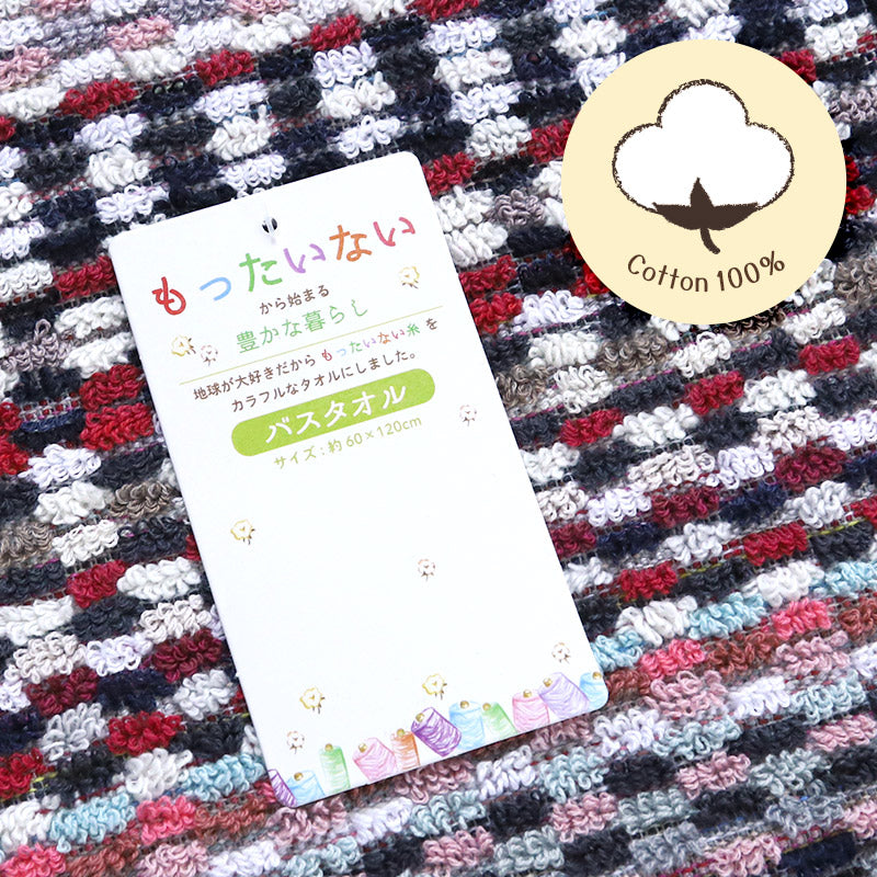 バスタオル タオル 綿100% おしゃれ バス用品 インテリア 雑貨 エコテックス 約60×120cm カラフル エコタオル eco