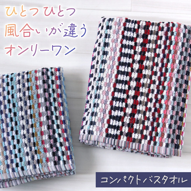 コンパクト バスタオル 小さめ タオル 綿100% おしゃれ バス用品