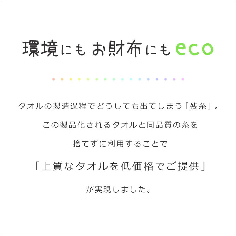 コンパクト バスタオル 小さめ タオル 綿100% おしゃれ バス用品 インテリア 雑貨 エコテックス 約50×100cm カラフル エコタオル eco