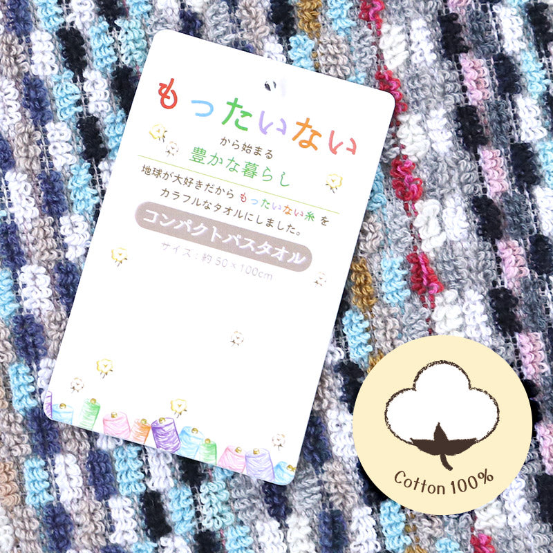 コンパクト バスタオル 小さめ タオル 綿100% おしゃれ バス用品 インテリア 雑貨 エコテックス 約50×100cm カラフル エコタオル eco
