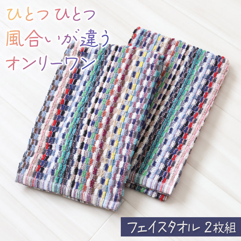 フェイスタオル タオル 2枚組 綿100% おしゃれ 顔拭きタオル バス用品
