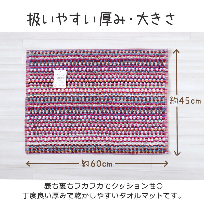 バスマット タオル タオルマット 綿100% おしゃれ バス用品 マット ラグ インテリア 雑貨 足拭きマット 約45×60cm 足ふきマット 洗面所 エコテックス カラフル エコタオル 敷物 eco