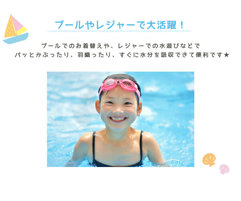 ラップタオル 100cm 巻きタオル 水泳用品 プールタオル 大人 キッズ 約100×120cm プール用品 子供 スイミング 海 バスタオル プール 水泳 水遊び 海水浴 (在庫限り)