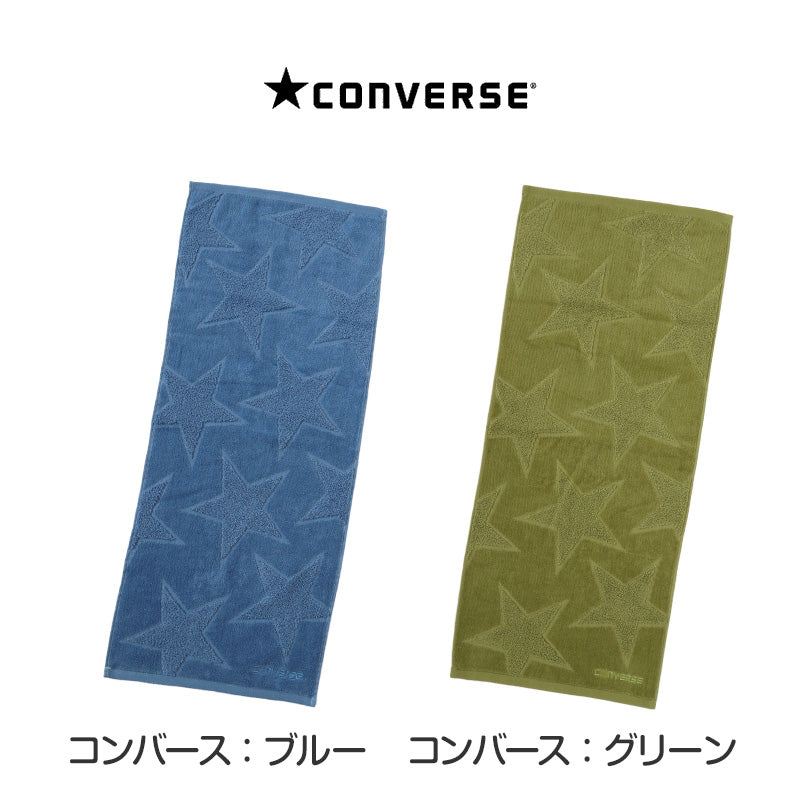 スポーツタオル タオル ブランド コンバース 綿100% 約34x110cm 部活 卒業祝い 入学祝い プレゼント 贈り物 ブランドタオル converse スポーツブランド