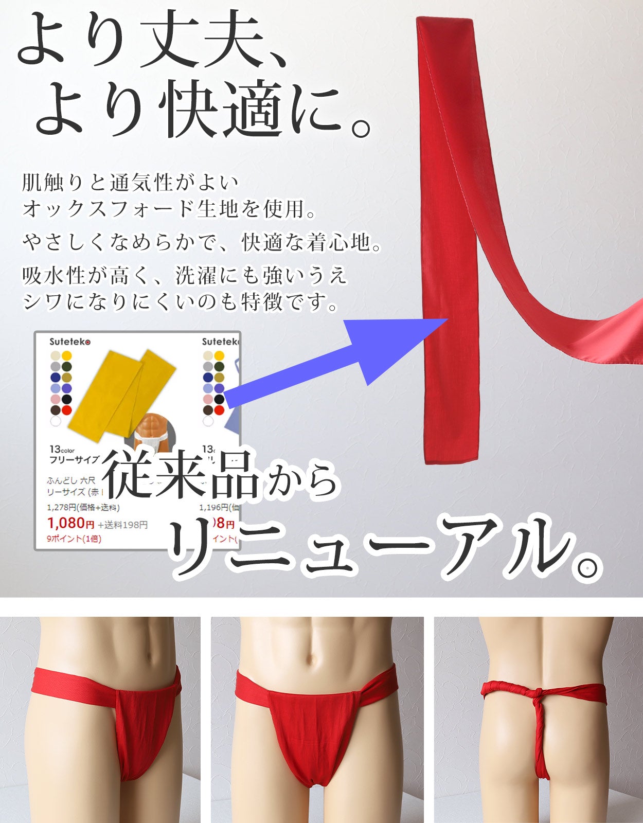 ふんどし メンズ 綿100% 下着 インナー 六尺褌 風水カラー 蒸れない 快適 やわらかい 通気性の良い 開放感 着心地良い 肌にやさしい ギフト プレゼント フリーサイズ (男性 普段使い 祭り 伝統的 スーツ ビジネス カジュアル 和服 健康 高品質)
