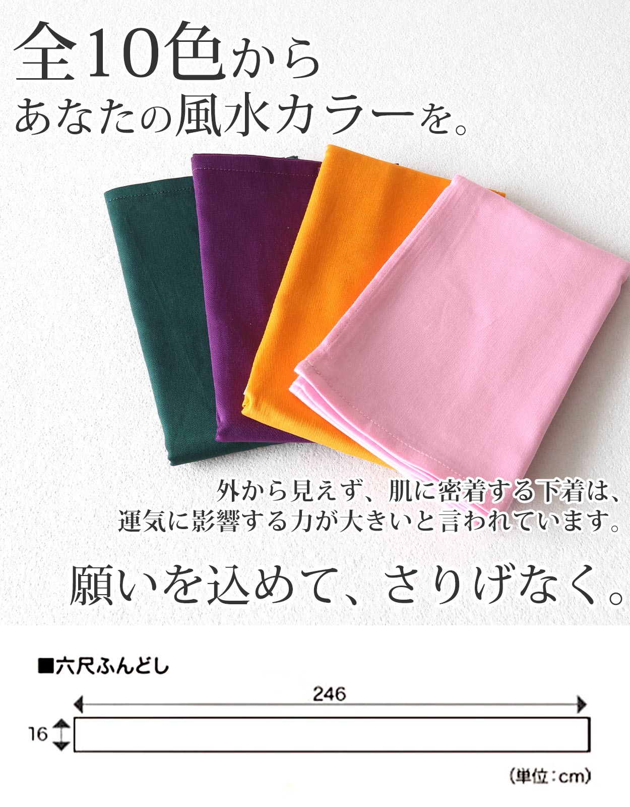 ふんどし メンズ 綿100% 下着 インナー 六尺褌 風水カラー 蒸れない 快適 やわらかい 通気性の良い 開放感 着心地良い 肌にやさしい ギフト プレゼント フリーサイズ (男性 普段使い 祭り 伝統的 スーツ ビジネス カジュアル 和服 健康 高品質)
