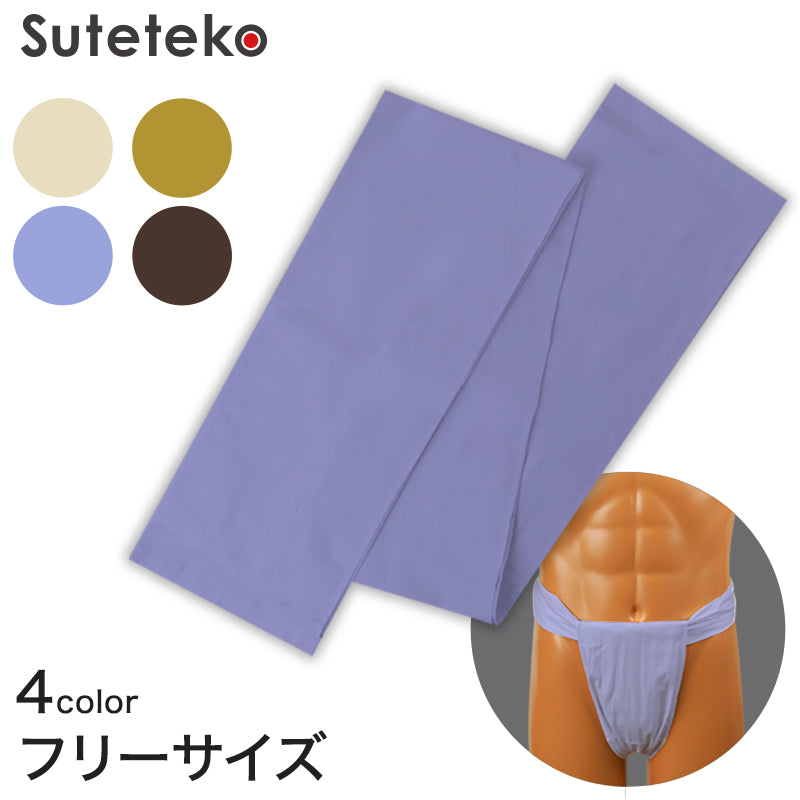 ふんどし 褌 六尺褌 綿100% フリーサイズ (金 ベージュ 水色 茶 コットン) (在庫限り)