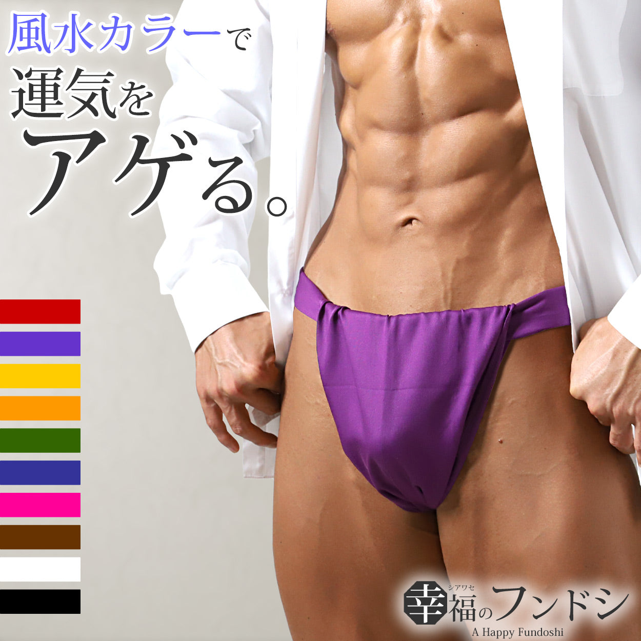 ふんどし メンズ 綿100% 下着 インナー 六尺褌 幅広 風水カラー 蒸れない 快適 やわらかい 通気性の良い 開放感 着心地良い 肌にやさしい ギフト プレゼント フリーサイズ (男性 普段使い 祭り 伝統的 スーツ ビジネス カジュアル 和服 健康 高品質)
