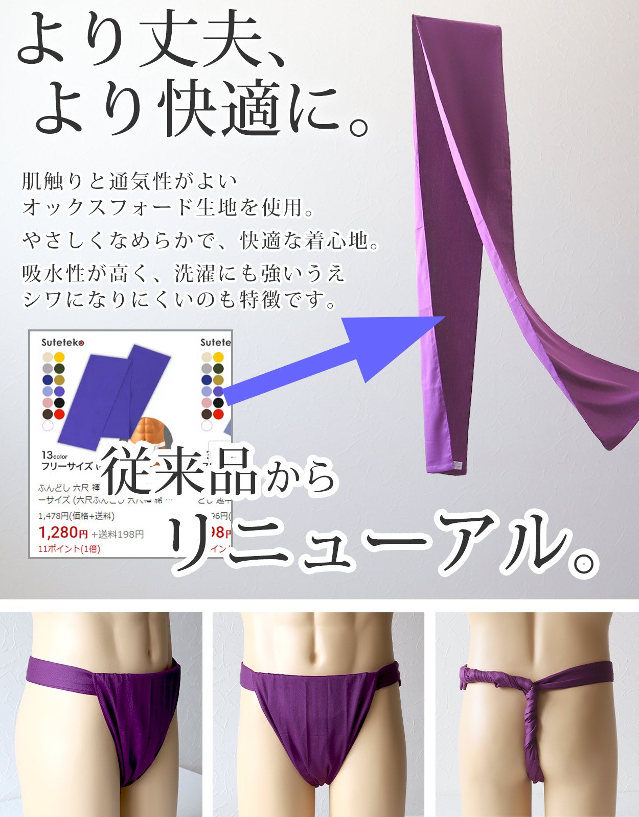 ふんどし メンズ 綿100% 下着 インナー 六尺褌 幅広 風水カラー 蒸れない 快適 やわらかい 通気性の良い 開放感 着心地良い 肌にやさしい ギフト プレゼント フリーサイズ (男性 普段使い 祭り 伝統的 スーツ ビジネス カジュアル 和服 健康 高品質)