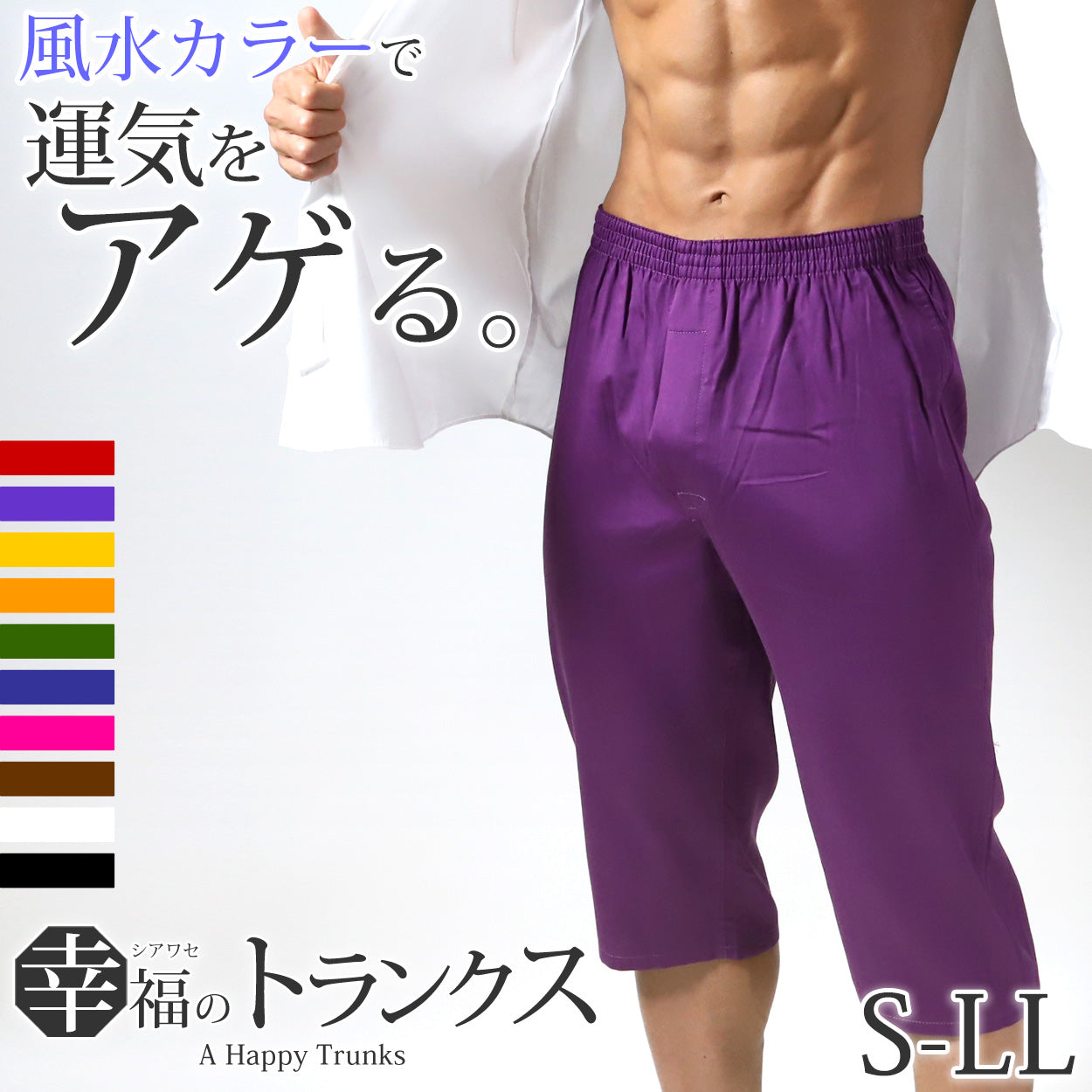 トランクス メンズ 綿100% 下着 インナー 前開き スリット 風水カラー シンプル 無地 赤 白 黒 ブルー ピンク 立体縫製 快適 通気性の良い 肌にやさしい ギフト S~LL (男性 普段使い シルケット加工 高品質 ゆったり おしゃれ スーツ 派手 コットン100 S M L LL)