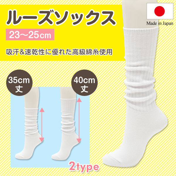 レディース ルーズソックス 白 靴下 23-25cm クルー丈 クルーソックス ルーズ ソックス くつ下 おしゃれ ホワイト 無地 女子
