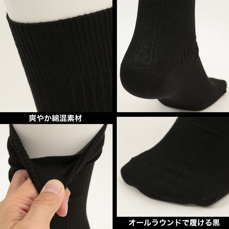 ビジネスソックス メンズ 靴下 綿 リブソックス 4足組 23-25cm~26-28cm (黒 無地 ソックス クルー丈 セット 男性 紳士 くつ下 まとめ買い 23cm 24cm 25cm 26cm 27cm 28cm) (在庫限り)