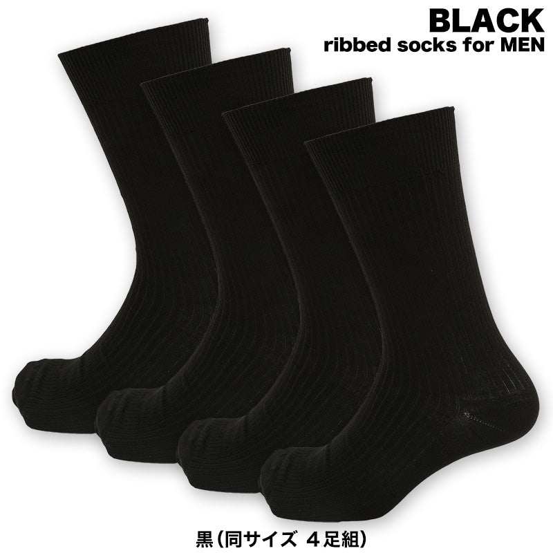 ビジネスソックス メンズ 靴下 綿 リブソックス 4足組 23-25cm~26-28cm (黒 無地 ソックス クルー丈 セット 男性 紳士 くつ下 まとめ買い 23cm 24cm 25cm 26cm 27cm 28cm) (在庫限り)