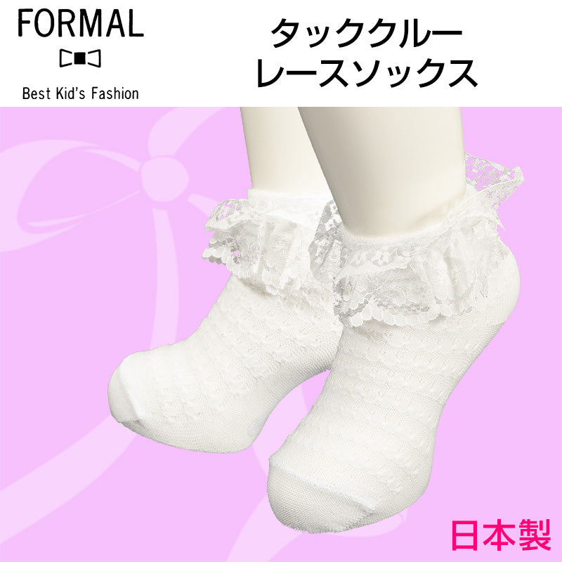 女の子 靴下 フォーマル レース付き クルー丈 ソックス S~LL (子供 キッズ ショートソックス 白 フリル レース かわいい 発表会 入学式 入園 卒園)