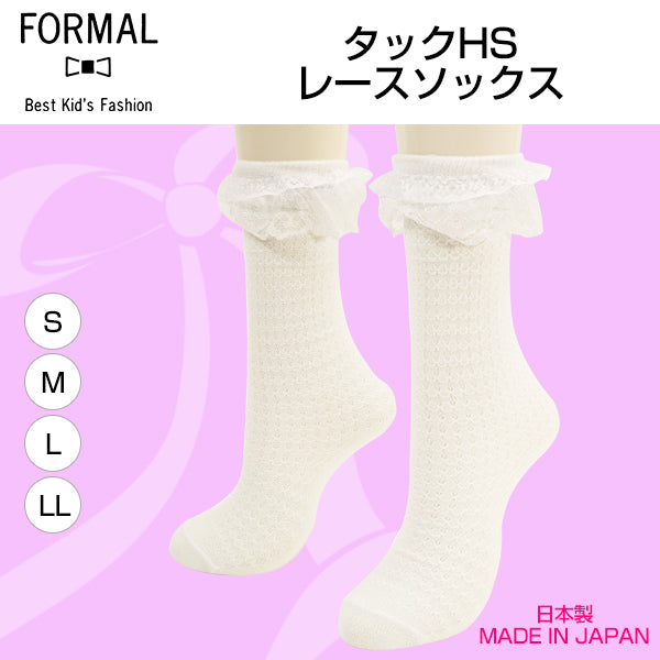 女の子 靴下 フォーマル レース付き ハイソックス S~LL (子供 キッズ ソックス 白 フリル レース かわいい 発表会 入学式 入園 卒園 小学生 中学生)