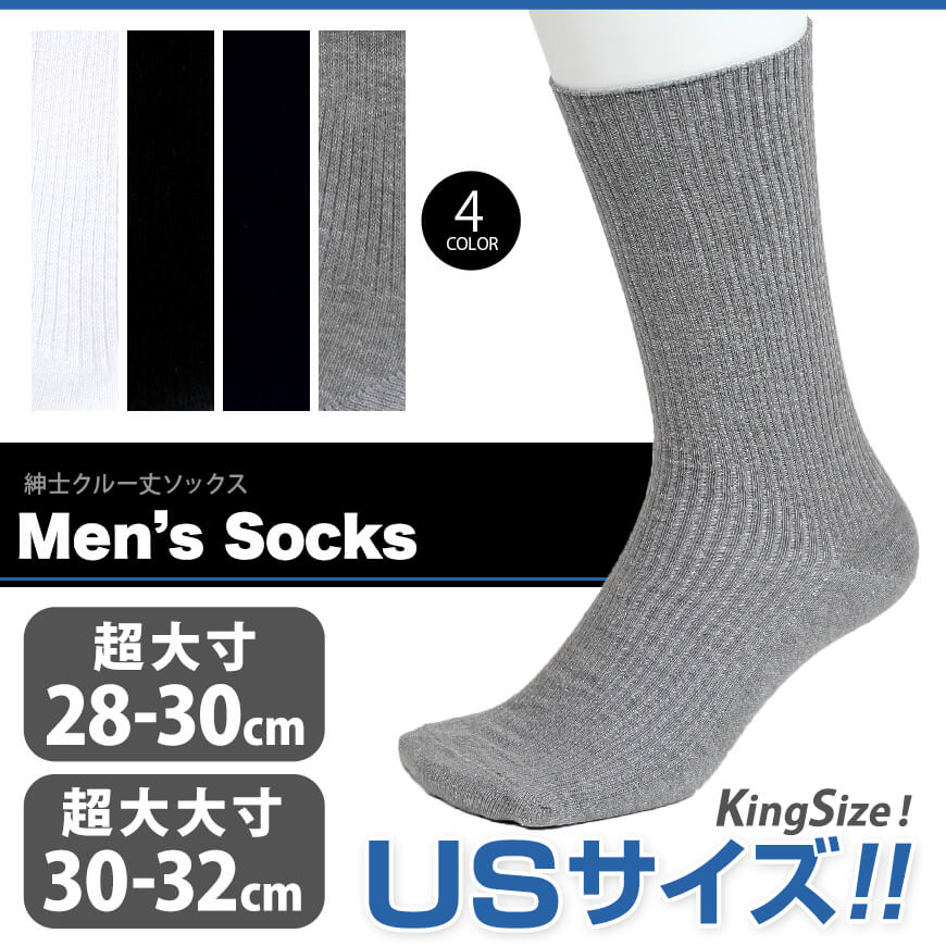 メンズ 靴下 クルーソックス ソックス クルー丈 大きいサイズ 28-30cm・30-32cm ビジネスソックス くつした 男性 くつ下 クルー丈ソックス 黒 グレー 白 紺 無地 消臭 28cm 29cm 30cm 31cm 32cm