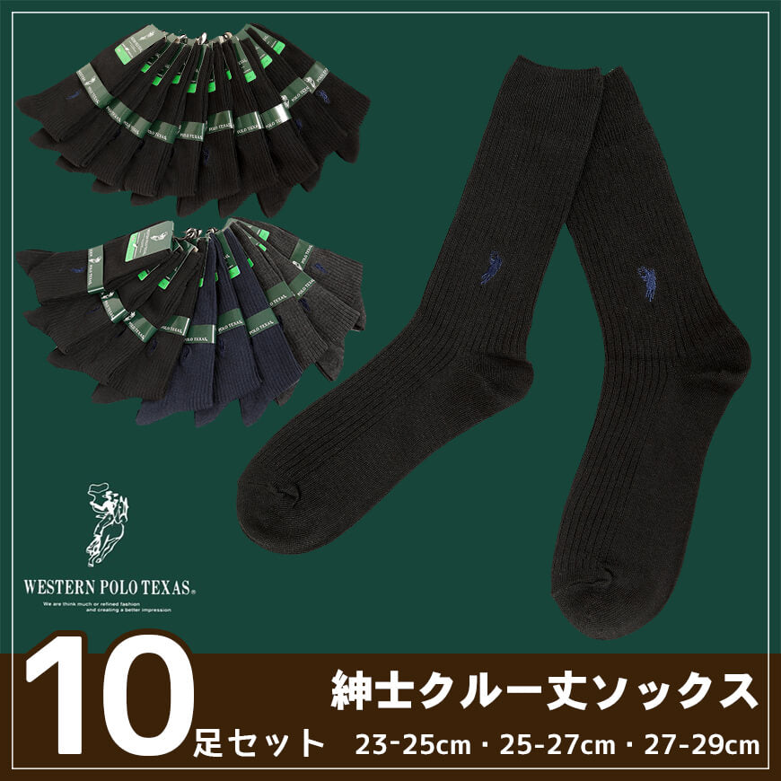 靴下 メンズ クルーソックス ワンポイント 10足セット 23-25cm・25-27cm・27-29cm (ビジネスソックス レディース ソックス ウエスタンポロテキサス)